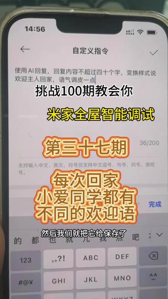 小爱同学回家模式,怎么设置每次都是不同的欢迎语?#小爱同学 #回家模式 #智能家居 #米家全屋智能 #装修日记vlog