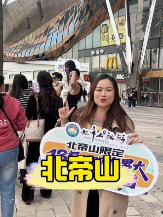 北帝山12月份开启全新登山新玩法!猫鼠游戏➕猛男陪爬等你来打卡!#北帝山趣味登山节#广西人有自己的山要爬#登山英雄榜#年轻人的登山新玩法 #北帝山