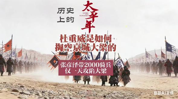 后晋都城是怎么被掏空的 看电视剧《太平年》时,前一部分,有一场赵匡胤领衔的后晋都城大梁保卫战,坚持了十天。他也因此跟郭荣、钱弘俶结下深厚的友谊。
可惜啊,这只是编剧虚构的。实际上,张彦泽带着两千骑兵,兵临城下,一天时间就攻破了大梁。
大梁城里,为何这么空虚?
因为石重贵把朝廷兵权交给了自己的亲姑父杜重威,结果杜重威分三步把京城大梁的禁军抽成了空壳,投了契丹。
杜重威是怎么做到的呢?
按现代眼光来看,这就是一场彻头彻尾的“资产转移”,还是姑父给侄子皇帝精心策划的。#太平年 #历史上的太平年 #历史智慧 #五代十国