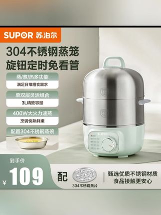#苏泊尔不锈钢蒸笼定时必入 #蒸笼多功能3L容量 #苏泊尔蒸笼大火力速蒸 苏泊尔神器煮蛋器小电蒸锅多功能家用双层不锈钢蒸蛋器旋钮可定时#不锈钢蒸笼免看管 #蒸笼带货热搜