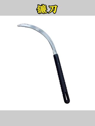 #五金工具  割草镰刀农用割韭菜割稻谷除草不锈钢锯齿弯刀铲草刀割禾专用连刀#五金 #五金配件 #五金好物 #好物推荐🔥