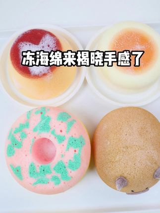 冻海绵后续来了#冻海绵 #冻海绵冰 #海绵 #解压