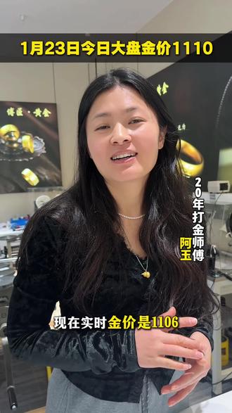 今日金价1110#黄金暴涨 #黄金加工零损耗 #黄金回收实体店