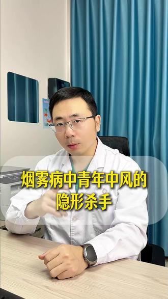 烟雾病是中青年中风的隐形杀手#抖出健康知识宝藏 #医疗健康创作训练营 #我的年度健康盘点 #抖音知识年终大赏 #知识前沿派对