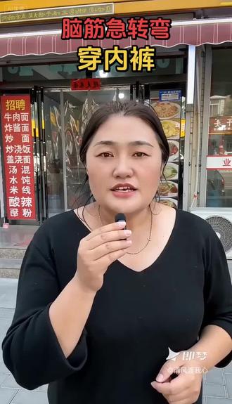 !#街头内裤谜题 脑筋急转弯