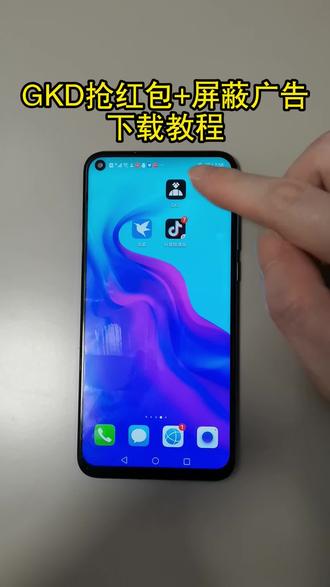 《炜然大全》GKD最新版下载教程,GKD最新版怎么下载#GKD #GKD最新版 #去广告神器 #抢红包 #GKD下载教程