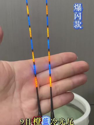 9 目橙蓝冷光尾#钓鱼装备 #爱生活爱钓鱼 #浮漂鱼漂