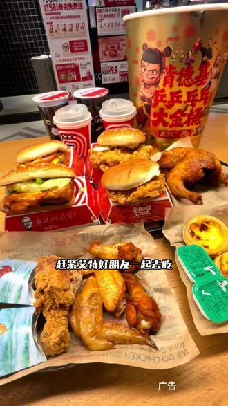 快冲快冲肯德基,乒乒乓乓大金桶真的太顶了,刷到别错过左下角赶紧囤#肯德基 #肯德基套餐#肯德基新春天天乐#肯德基乒乒乓乓大金桶#抖音心动上新日