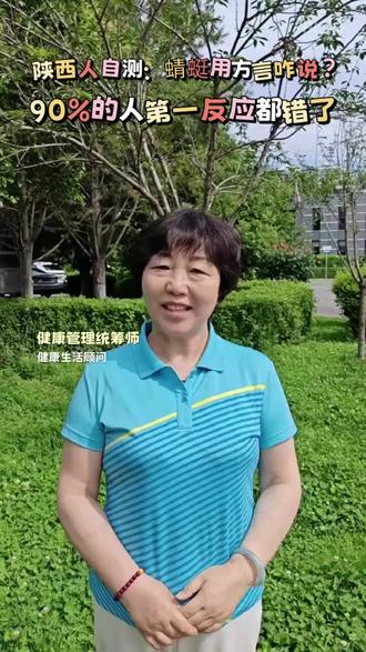 陕西人自测:蜻蜓用方言咋说?90%的人第一反应都错了#陕西话 #方言挑战 #冷知识 #陕西人 #文化传承