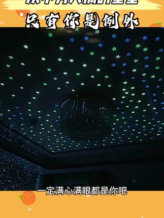 能够亲手为你制作这满天星星的人,一定满心满眼都是你吧~#星空灯 #满天星辰 #星星灯 #玩个很新的东西