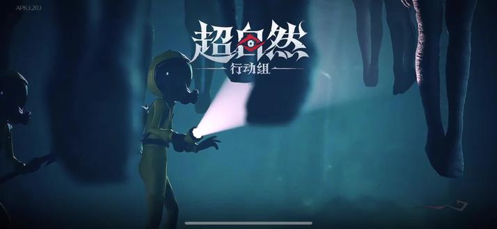 #超自然行动组 。对不起掩计