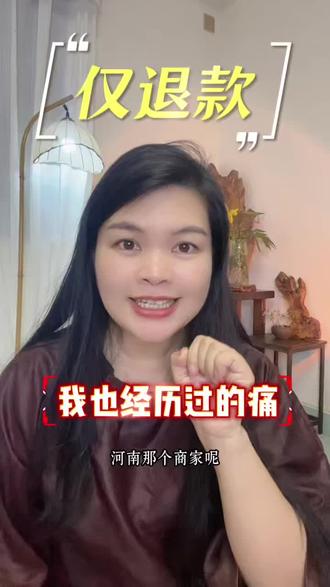 仅退款,谁的痛?#榴莲#仅退款#电商