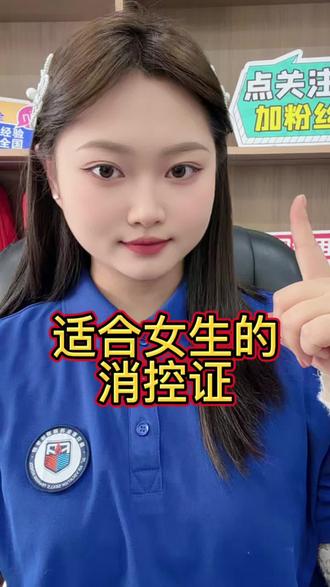 适合女生的消控证,祝全天下女神节日快乐,女消控员节日快乐#三八女神节 #妇女节 #消防设施操作员 #消操证 #监控维保