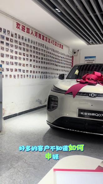 关于26款糯玉米随车便携式充电器如何申领流程如下:
⚠️车辆购买一周后才可操作!
1:微信搜索“长安汽车直营”
2:购车时使用的车主手机号登录后选择充电枪,原价359元
3:确认订单时选择优惠券,券后88元,同时填写收件地址#26款糯玉米 #长安汽车4s店 #长安糯玉米