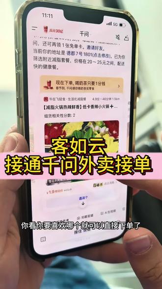 客如云接入千问外卖,而且接通所有AI平台外卖。同时千问也承接客如云AI服务,豆包AI也确认了客如云的行业地位。#客如云 #千问