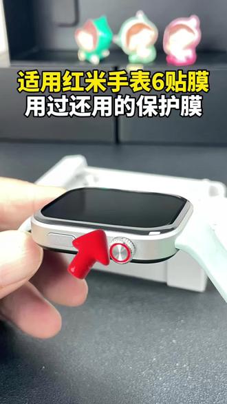 适用红米watch6,用了再用的保护膜 选择是有很多理由的,你看看这些够不够#红米手表6 #红米watch6 #红米手表 #保护膜 #手表膜