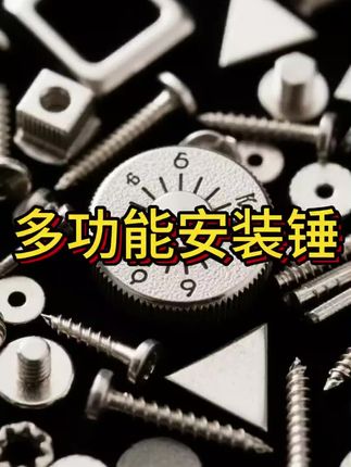 胶之舞多功能安装锤胶皮锤子地板砖瓷砖门窗安装塑胶铲压缝胶条 #厂家直发 #好物推荐🔥 #超便宜超划算 #无限回购的宝藏单品 #在抖音入手的好东西