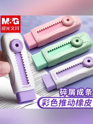 #好物推荐 晨光推动橡皮擦小学生专用 无屑干净4b美术考试推拉橡皮擦字成线#开学必备 #学生党必备 #学习用品 #橡皮擦
