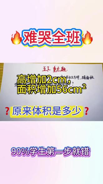 孩子总是搞不清“增加的面积”是哪部分?看这里。#数学学习思维#数学冲高分 #数学解题笔记 #小学数学 #五年级长方体正方体表面积体积