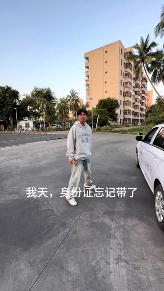 考试身份证忘记带了#学车那点事