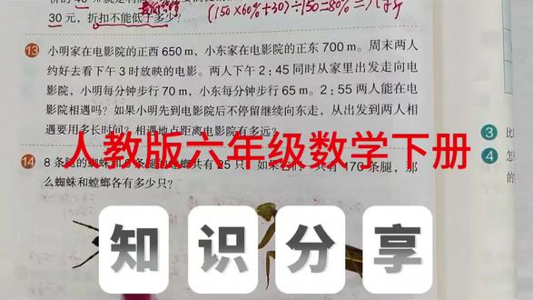 行程问题练习 人教版六年级数学下册,数学书第82页第13题。#六年级数学#数学#数学思维 #小学数学#行程问题