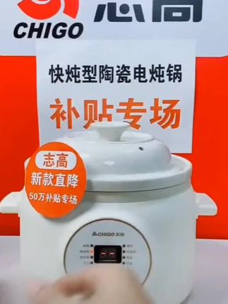 #厨房小家电 志高电炖锅婴儿辅食锅陶瓷家用全自动炖汤煲汤锅电砂锅煮粥专用锅#生活电器 #好物推荐🔥