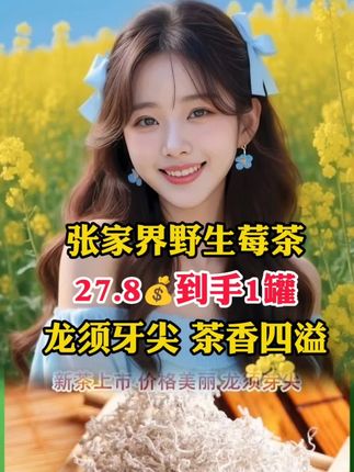 #好物分享#好物推荐#莓茶#张家界野生莓茶 #张家界莓茶