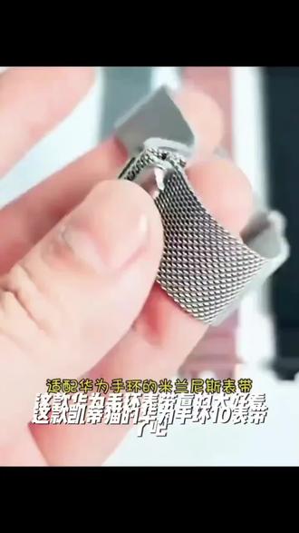 凯蒂猫适用华为手环10表带新款11代金属9磁吸8NFC版米兰尼斯腕带#小米手环10粉色版 #智能手表推荐 #手表女款智能手表 #小米手环10nfc粉金版