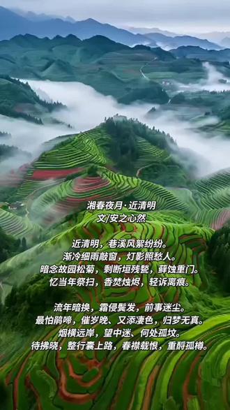 原创诗词作品#近清明#