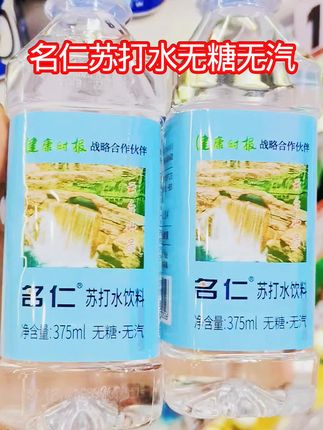 #创作灵感 #名仁苏打水 #名仁苏打水 #苏打水@DOU+小助手