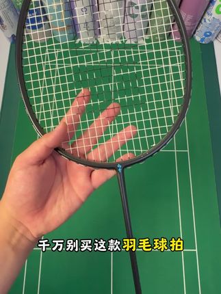 百元价位全碳素进攻拍闭眼入这把的幸均衡之刃 #羽毛球 #羽毛球拍推荐 #的幸均衡之刃