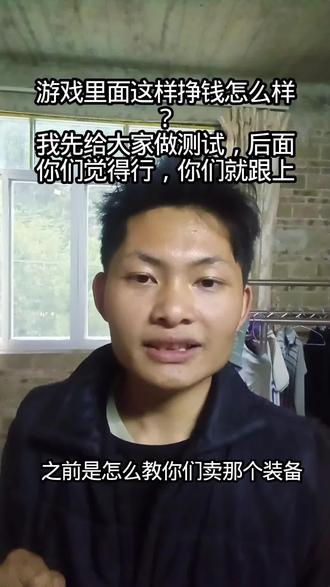 赛季未4块钱一把,赛季初可以十几块钱一把,不行的话你们可以先看我,我行的话,到时候你们再研究,不行的话到时候我会发个视频耐心教你们 #和平带老板 #和平精英 #学习如何带老板