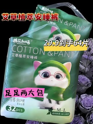 夏天安睡裤选对了太重要!棉花和喵艾草款64条到手,加长防漏安全感拉满~超薄透气像没穿,艾草成分自带清凉感,姨妈期也能睡整觉!#超薄透气 #女生必备 #安睡裤 #实惠到家 #超值好物