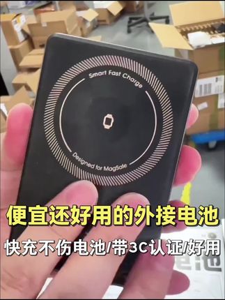 便宜还好用的外接电池,有苹果手机的不要错过,快充不伤电池,还带3C认证#外接电池 #充电宝 #数码科技 #猫哥评测