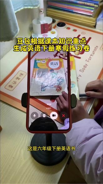 救了命了,这才是小学生寒假预习正确的打开方式,重点知识点全梳理,这下期末考试稳了 #豆包ai #豆包打电话#豆包生成试卷 #寒假预习 #寒假作业