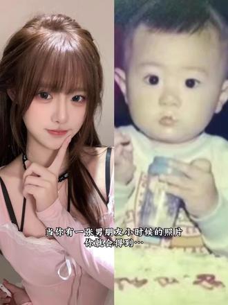 当你有一张男朋友小时候的照片,发给豆包你就会会得到!和男朋友小时候合照拥抱教程来啦!#豆包ai#豆包P图已经nextlevel了 #豆包指令 #抱男朋友 #翻I照 和男朋友合照,和男朋友拥抱指令教程,豆包ai指令