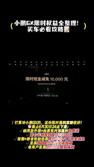 上市热度一路飙升,这款国产旗舰藏太多惊喜
#小鹏GX上市12小时大定24863台
#小鹏GX价格炸裂
#小鹏GX
#小鹏汽车