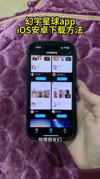 《六六的梦》幻宇星球app破解会员版下载安装教程#幻宇星球 #幻宇星球下载教程 #幻宇星球怎么下载 #幻宇星球app