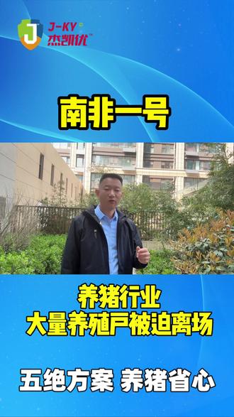 养猪业困难重重#养猪#猪价#养殖#三农