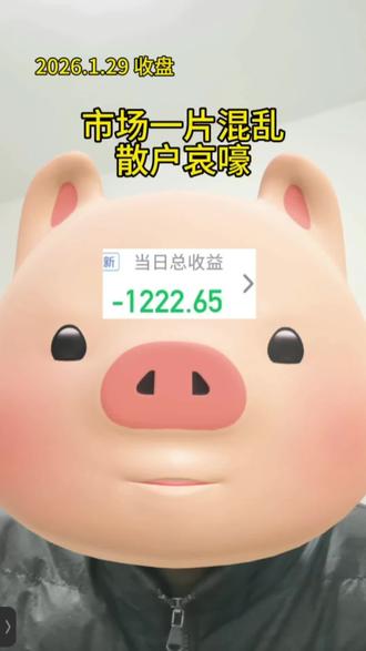 市场一片混乱,除了有色,今天我拿的基全绿了。#财经 #有色金属 #黄金 #真实生活分享计划 #真实生活分享官