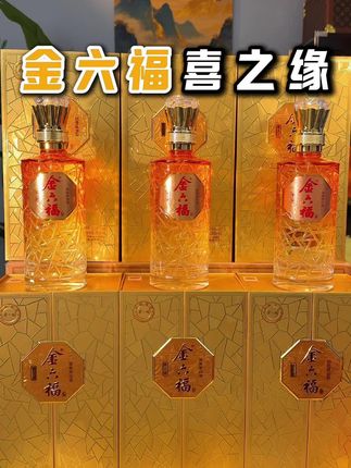 金六福经典福酒 兼香型白酒 原箱六瓶3礼袋50.8度500ml*6 #金六福高端酒 #金六福喜之源 #送礼白酒推荐