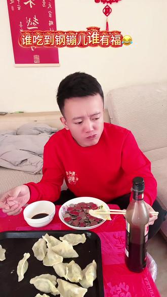 谁吃到钢镚儿谁有福 #饺子包硬币#过年吃出好运来 #搞笑视频