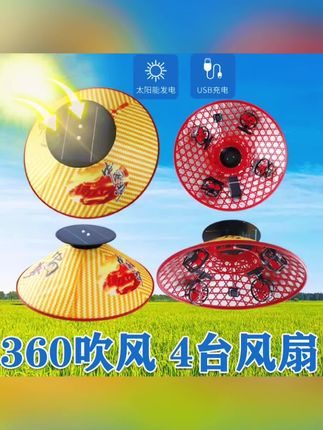 #太阳能风扇斗笠 #太阳能风扇斗笠帽 #斗笠帽子 #太阳风扇帽 #斗笠风扇帽子