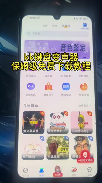 《阳小的梦》kk键盘变声器#kk键盘#kk键盘变声器#kk键盘你值得拥有#阳小的梦1
