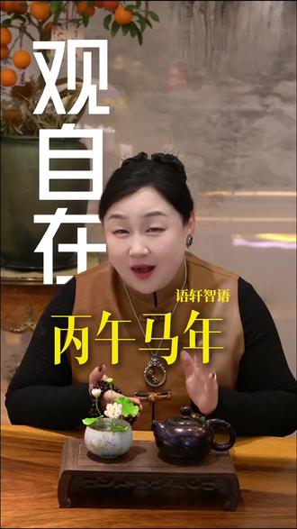 2026丙午马年,五行属火!马年穿红有讲究!丙午双火年,火气过旺,需防“火上加火”伤身破财。这4类人别乱穿大红:属马、属蛇、属羊,还有八字火旺的人。红上加火易犯口舌、伤脾胃。
✅ 改穿白、金、黑:金泄火、水克火,平衡气场更稳妥。
✅ 非穿不可就选局部红:红袜子、红腰带即可,点到为止。