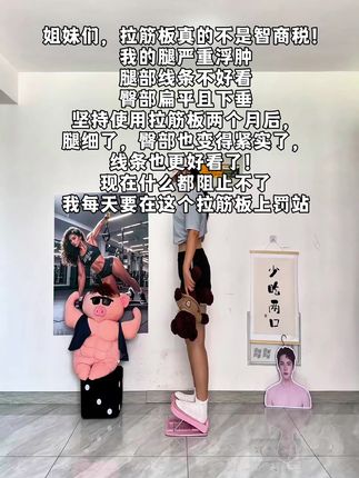 姐妹们听我一句劝,要想减腿别整没用的,每天坚持20分钟,腿直了,不驼背了,吊带短裙随便穿#瘦腿 #漫画腿养成记#拉伸#拉筋板
