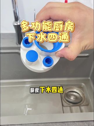 厨房装修安装水槽这个小配件提前准备一下 #厨房下水四通 #厨房装修技巧 #厨房好物