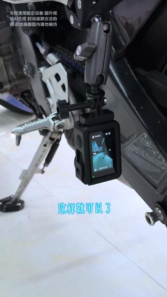 如何拍摄飞驰人生3的视角和转场教学#飞驰人生3转场 #机车#800nk#好物推荐🔥 #泰迅万向车管夹