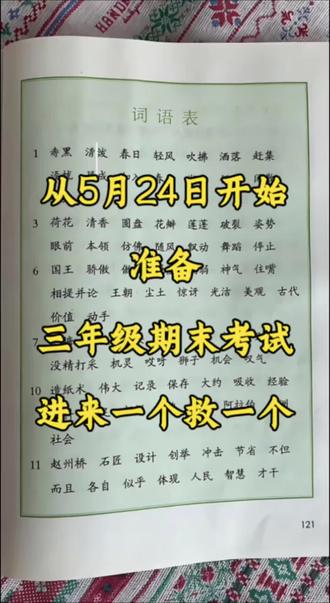 三年级下册语文期末复习重要考点梳理!🔥 高频考点全覆盖,每天早读,期末稳上年级前三!#期末考试 #三年级 #三年级语文 #知识点总结 #学霸秘籍