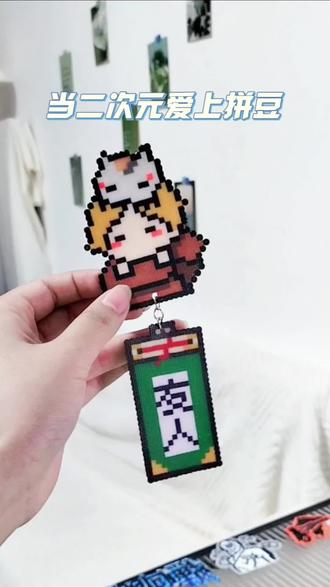 沉浸式|当二次元爱上拼豆——夏目和猫咪老师
超级可爱的一套拼豆。图纸是我参考🍠@爱做手工的钢琴老师🎹的照片自己画的图#夏目贵志 #夏目友人帐 #拼豆 #拼豆图纸 #夏目